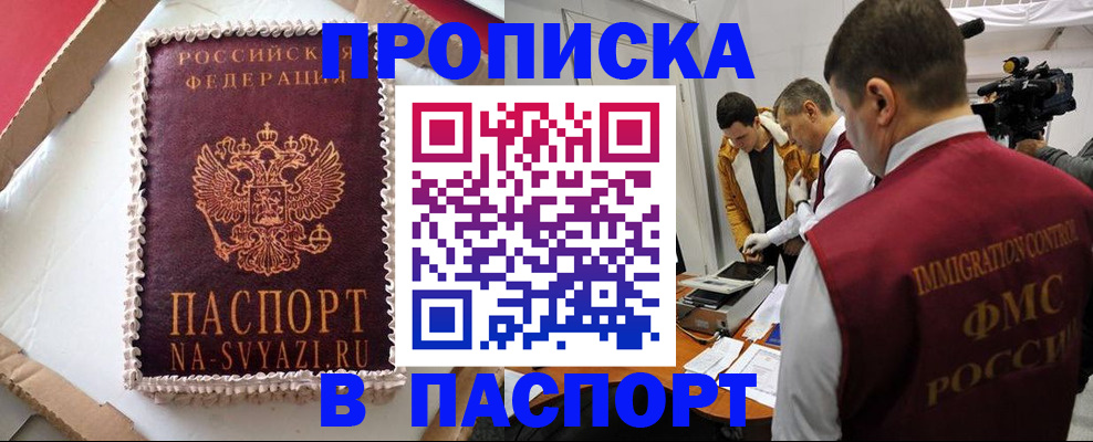 временная регистрация купить в Екатеринбурге
