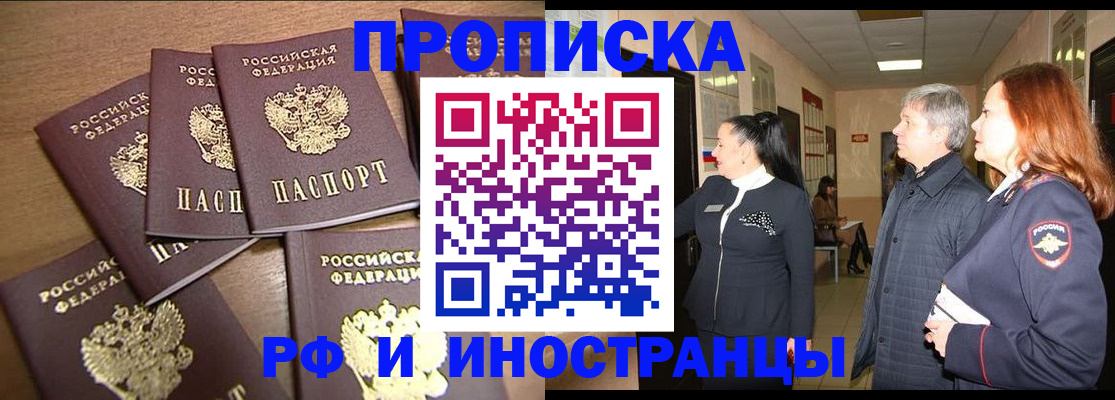 временная регистрация недорого в Екатеринбурге